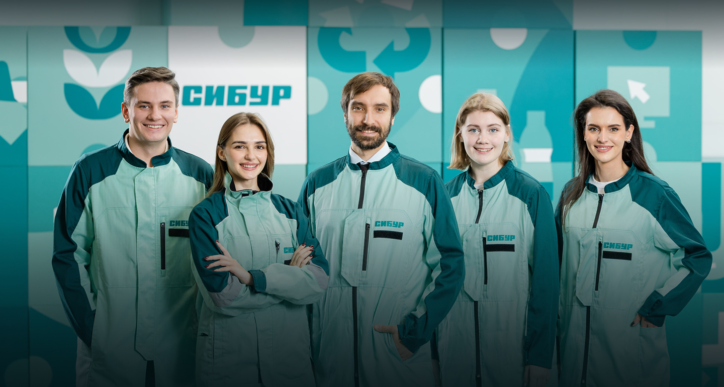 О компании СИБУР